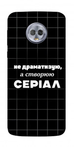 Чехол Створюю серіал для Motorola Moto G6 Plus