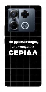 Чехол Створюю серіал для Infinix Note 40 Pro 4G