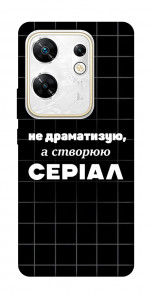 Чехол Створюю серіал для Infinix Zero 30 4G