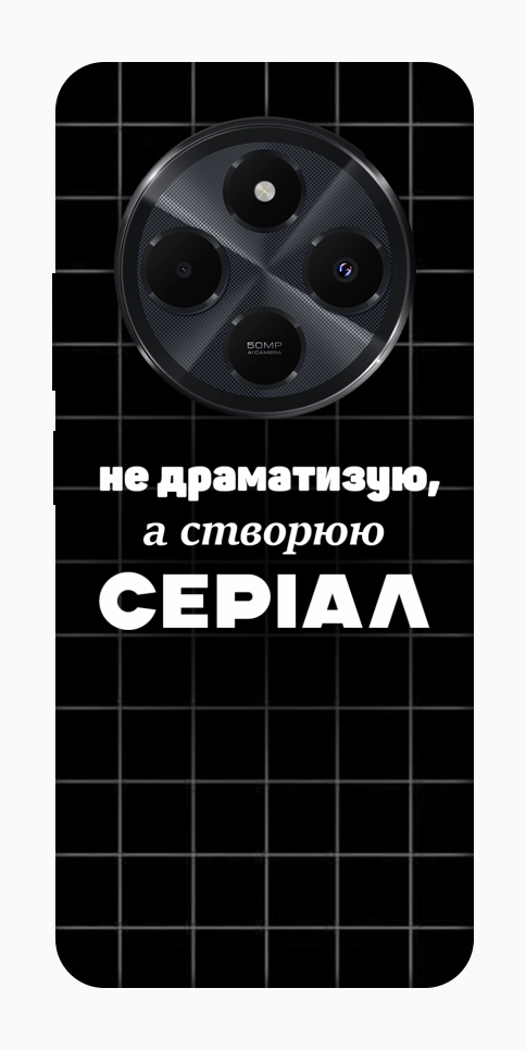 Чехол Створюю серіал для Xiaomi Redmi 14C