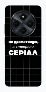 Чехол Створюю серіал для Xiaomi Poco C75