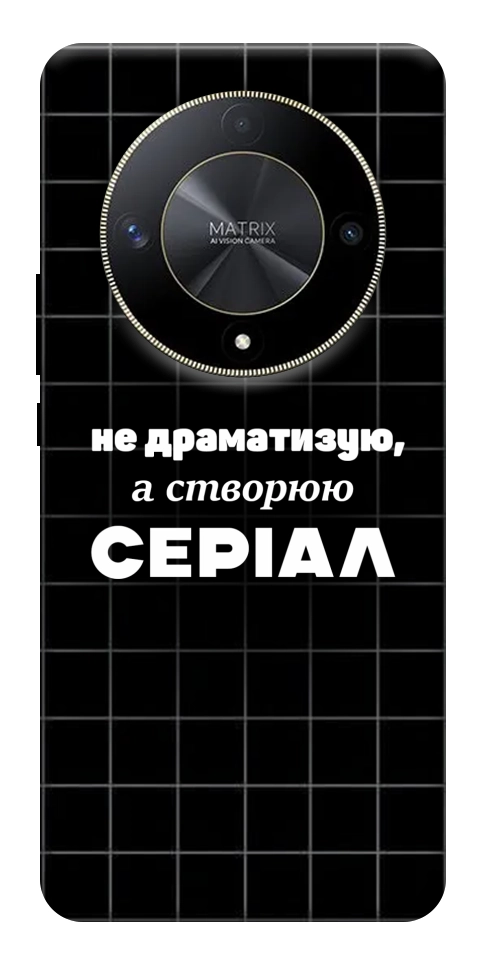 Чохол Створюю серіал для Huawei Magic6 Lite