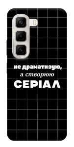 Чехол Створюю серіал для Infinix Hot 50 4G
