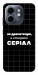Чехол Створюю серіал для Infinix Smart 9 4G