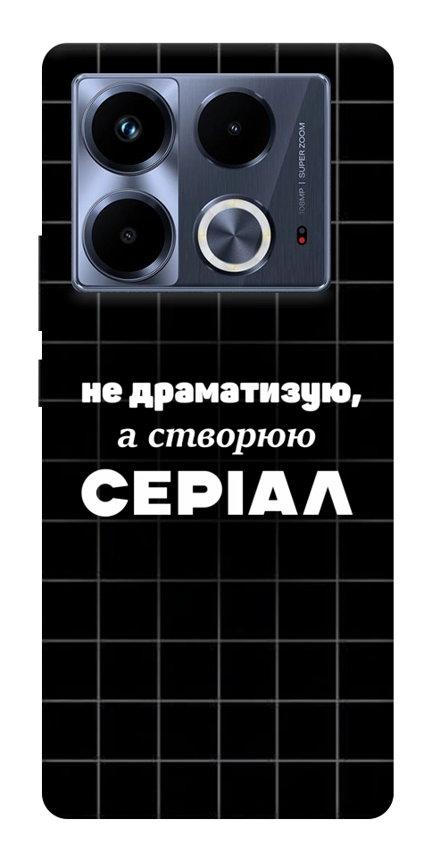 Чехол Створюю серіал для Infinix Note 40 4G
