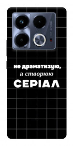 Чехол Створюю серіал для Infinix Note 40 4G