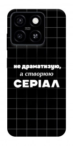 Чохол Створюю серіал для ZTE Blade A55 4G