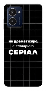 Чехол Створюю серіал для HMD Pulse Pro