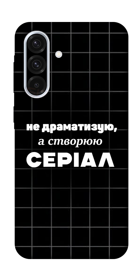 Чохол Створюю серіал для Galaxy A36 5G