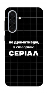 Чохол Створюю серіал для Galaxy A36 5G