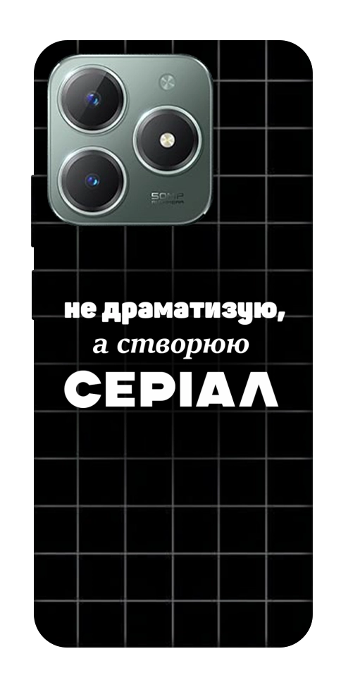 Чехол Створюю серіал для Realme C61
