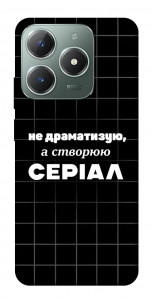 Чохол Створюю серіал для Realme C61