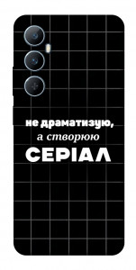 Чехол Створюю серіал для Realme C65 4G