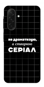 Чехол Створюю серіал для Galaxy A26 5G