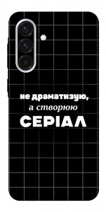 Чехол Створюю серіал для Galaxy A56 5G