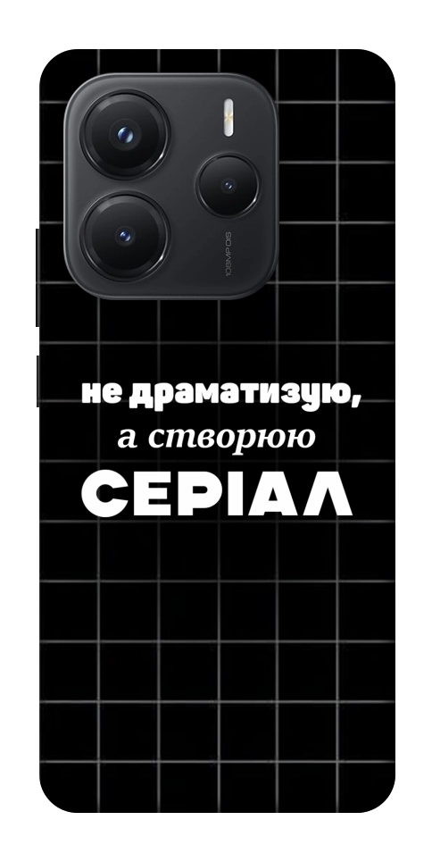 Чохол Створюю серіал для Xiaomi Redmi Note 14 5G