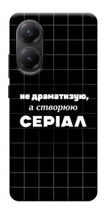 Чехол Створюю серіал для Xiaomi Poco X7 Pro