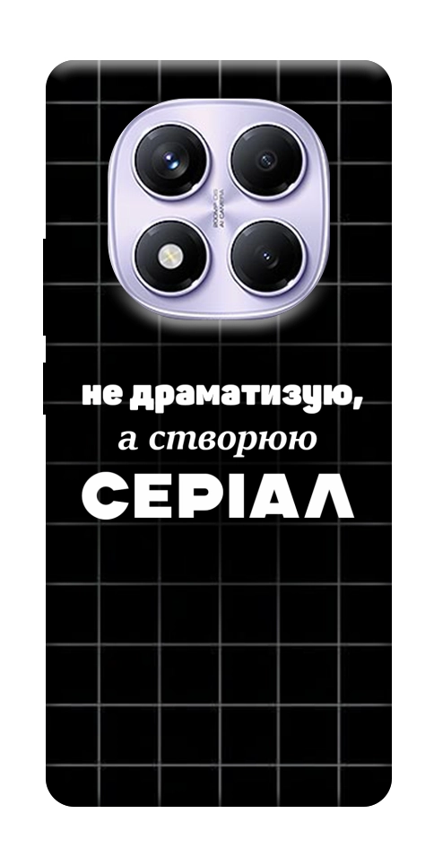 Чехол Створюю серіал для Xiaomi Redmi Note 14 Pro 4G