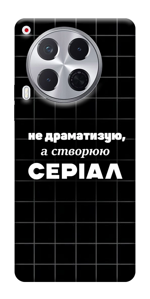 Чехол Створюю серіал для TECNO Camon 30 (CL6)