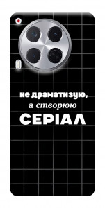 Чехол Створюю серіал для TECNO Camon 30 (CL6)