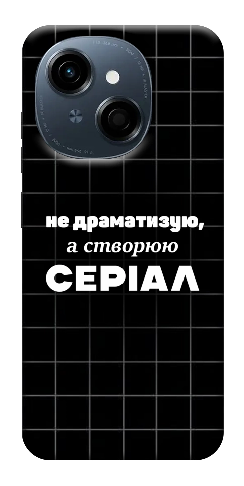 Чехол Створюю серіал для TECNO Spark Go 1 (KL4)