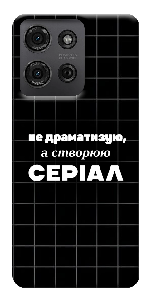 Чехол Створюю серіал для Motorola Moto G75 5G