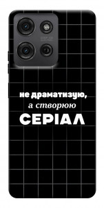 Чехол Створюю серіал для Motorola Moto G75 5G