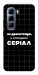 Чехол Створюю серіал для Infinix Hot 50 Pro