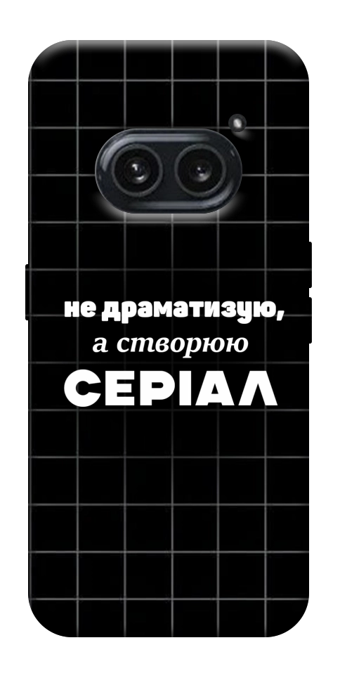 Чехол Створюю серіал для Nothing Phone (2a)