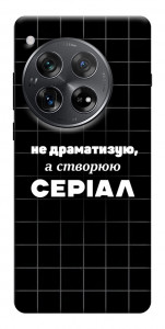 Чохол Створюю серіал для OnePlus 12