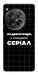Чохол Створюю серіал для OnePlus 12