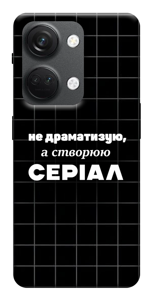 Чохол Створюю серіал для OnePlus Nord 3