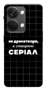 Чехол Створюю серіал для OnePlus Nord 3
