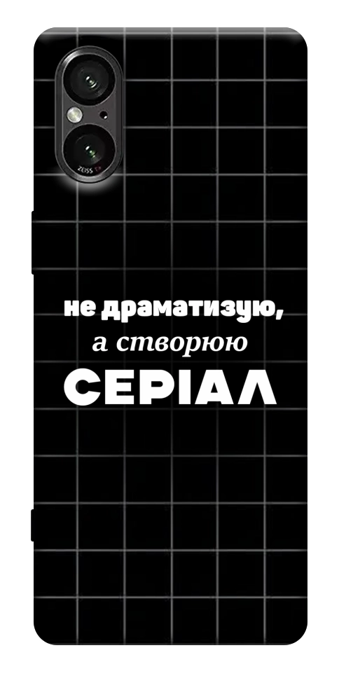 Чехол Створюю серіал для Sony Xperia 5 V
