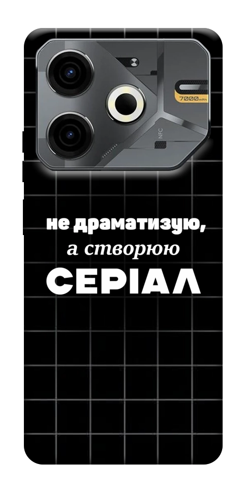 Чехол Створюю серіал для TECNO Pova 6 Neo (LI6)