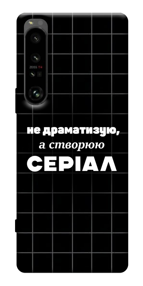 Чехол Створюю серіал для Sony Xperia 1 IV