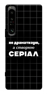 Чехол Створюю серіал для Sony Xperia 1 IV