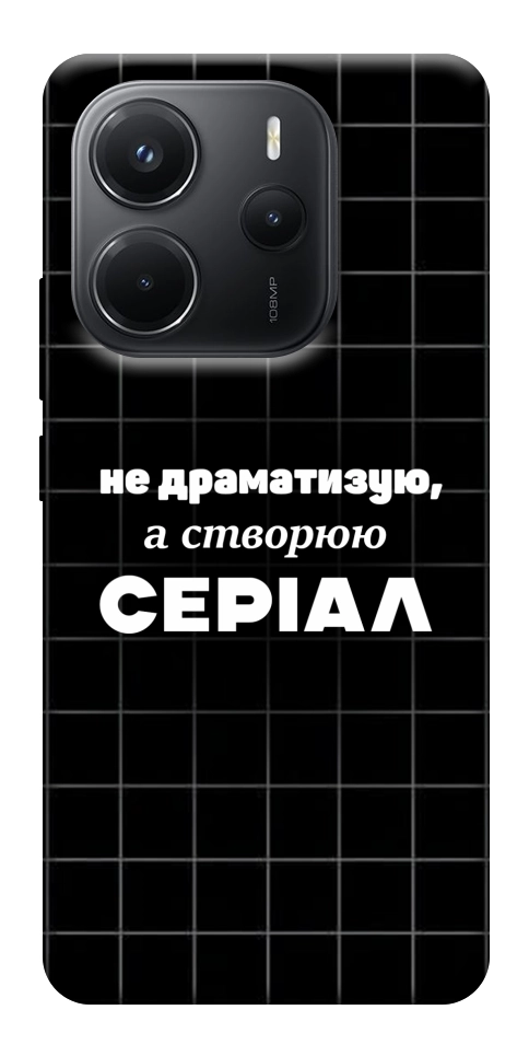 Чехол Створюю серіал для Xiaomi Redmi Note 14 4G (Europe version)