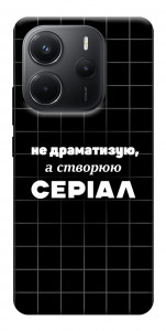 Чехол Створюю серіал для Xiaomi Redmi Note 14 4G (Europe version)