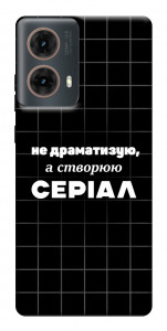 Чехол Створюю серіал для Motorola Moto G85