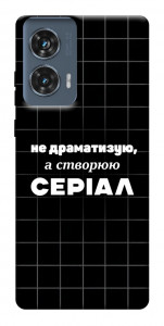 Чохол Створюю серіал для Motorola Edge 50 Fusion