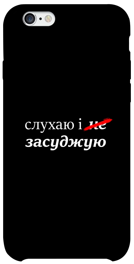 Чохол Слухаю і... для iPhone 6