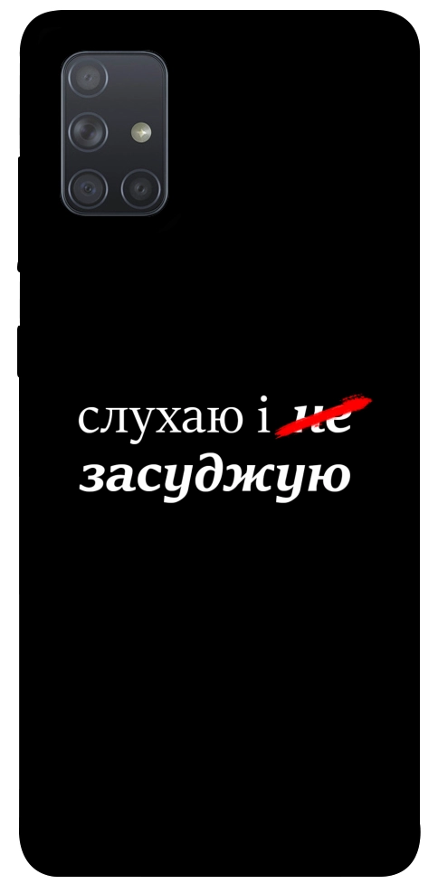 Чохол Слухаю і... для Galaxy A71 (2020)