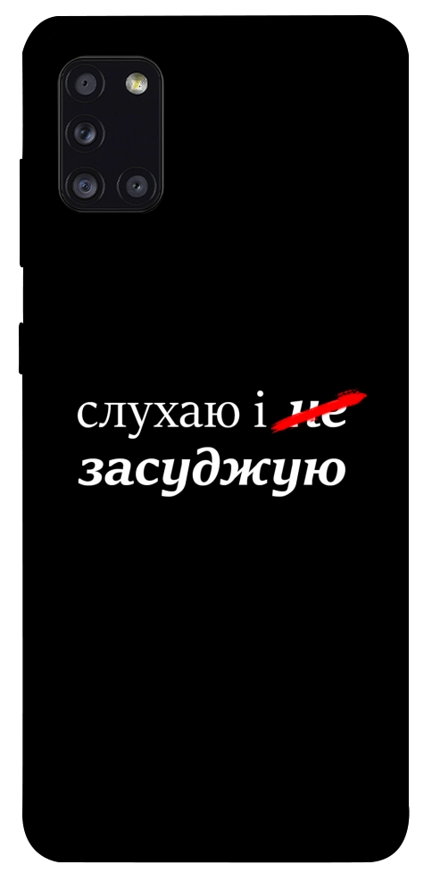 Чехол Слухаю і... для Galaxy A31 (2020)