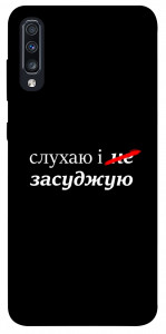 Чехол Слухаю і... для Galaxy A70 (2019)