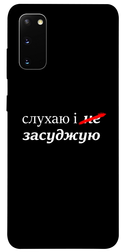 Чехол Слухаю і... для Galaxy S20 (2020)