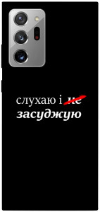 Чехол Слухаю і... для Galaxy Note 20 Ultra