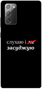 Чохол Слухаю і... для Galaxy Note 20