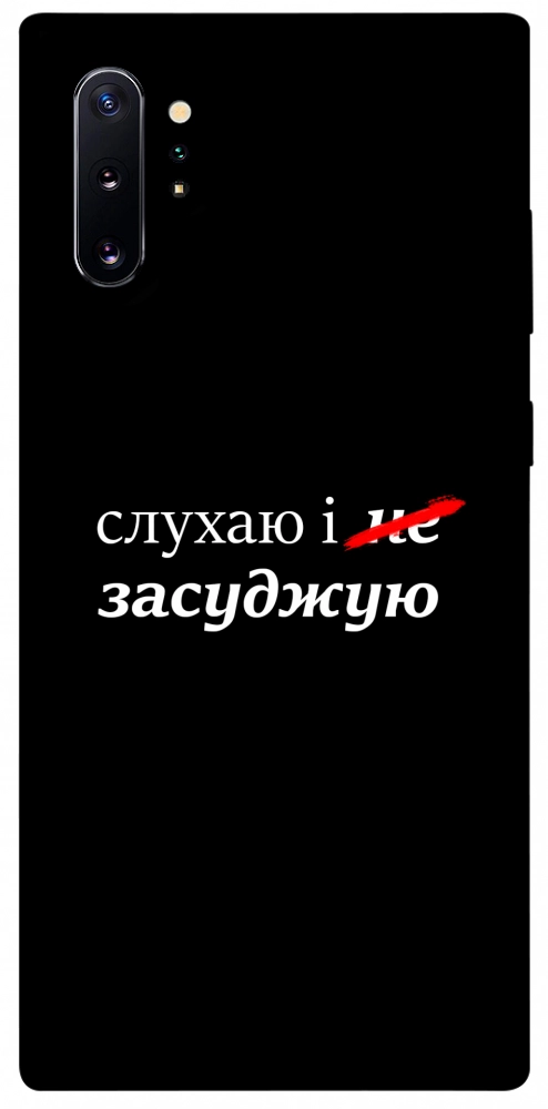Чехол Слухаю і... для Galaxy Note 10+ (2019)