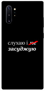 Чехол Слухаю і... для Galaxy Note 10+ (2019)